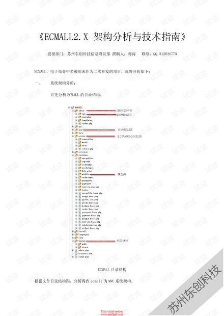 eCMall 技术开发指南 核心架构与二次开发实践
